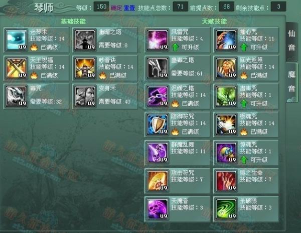 征途2s魔音怎么加点，魔音技巧详解