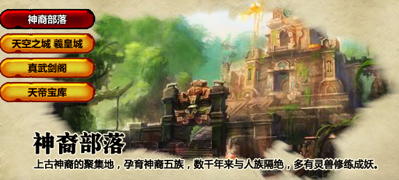 《诛仙2》游戏介绍之全新地图场景篇