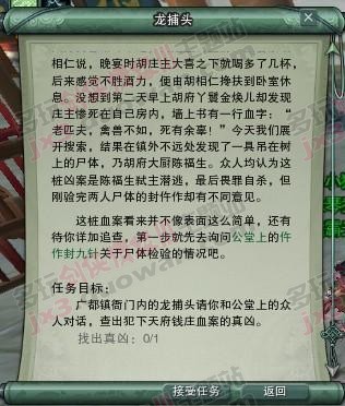 《剑网3》捕快任务图文攻略