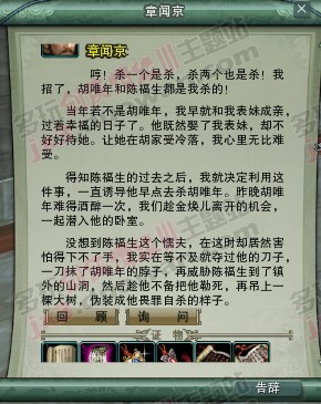 《剑网3》捕快任务图文攻略