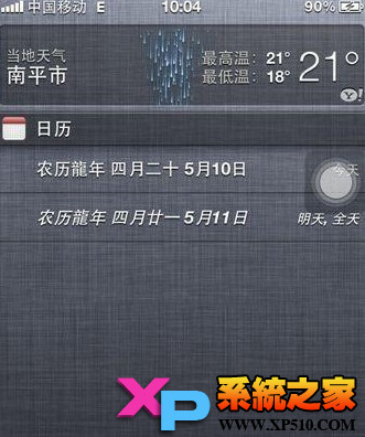 iPhone4s怎么添加农历