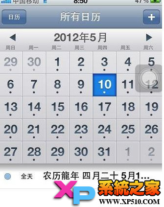 iPhone4s怎么添加农历