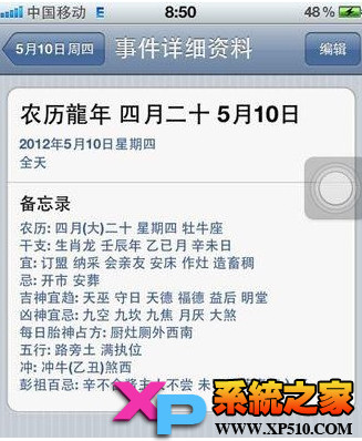 iPhone4s怎么添加农历