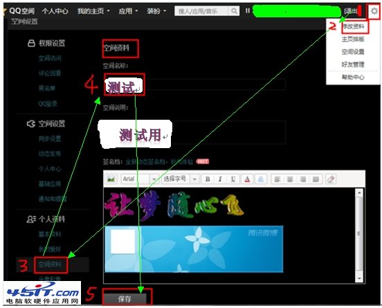 QQ空间名修改方法