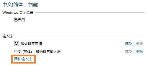 怎么卸载Win8的“微软拼音简捷”输入法