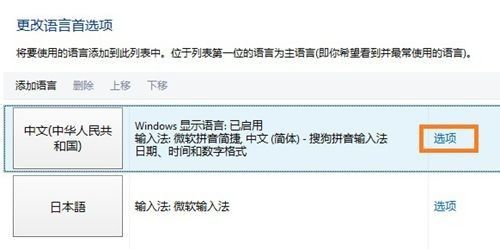 怎么卸载Win8的“微软拼音简捷”输入法