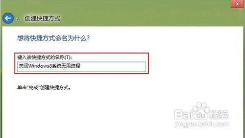 怎么关闭Win8系统后台进程