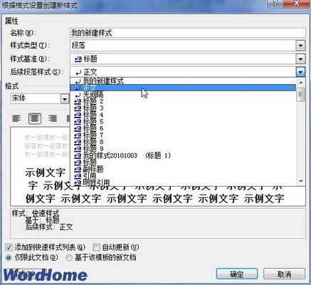 word2010中怎么新建样式