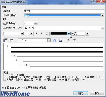 word2010中怎么新建样式