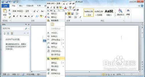 Word 2010怎样插入和取消超链接