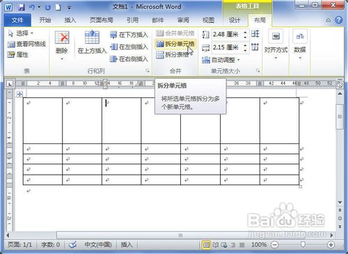 Word2010中表格怎样拆分单元格