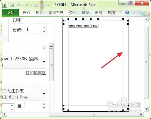 excel2010页边距怎么设置