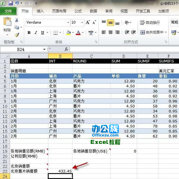 Execl2010中的SUMIFS函数运用