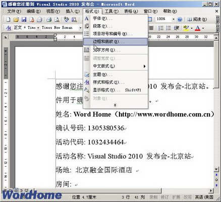 Word2003页面边框的设置