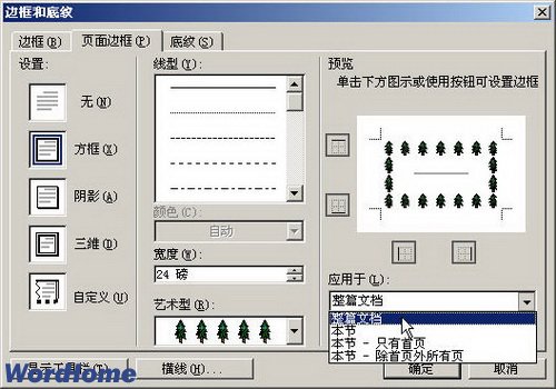 Word2003页面边框的设置