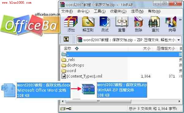 Word2007怎样保存文档