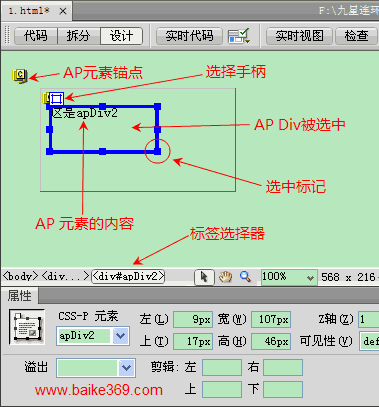 Dreamweaver激活、选择和删除AP Div