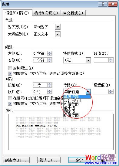 Word2007中行距的设置