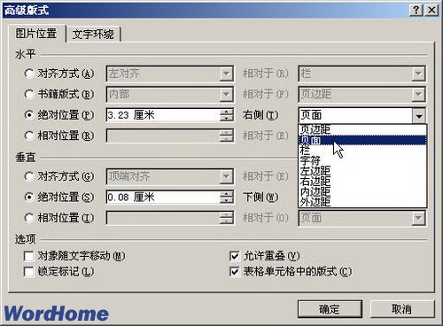 Word2007图片位置的调整