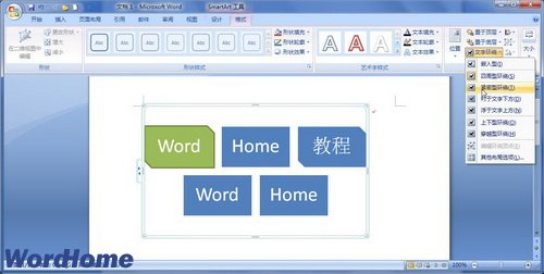 Word2007中SmartArt图形文字环绕方式的设置