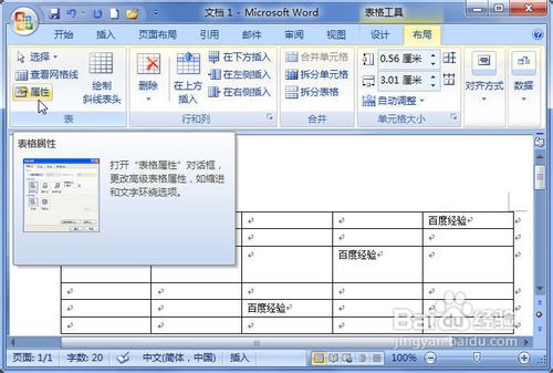 Word2007表格行高和列宽的设置