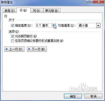 Word2007表格行高和列宽的设置