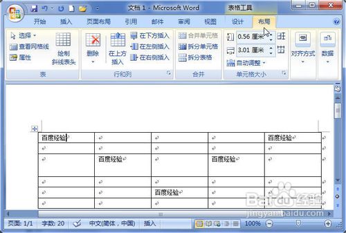 Word2007表格行高和列宽的设置