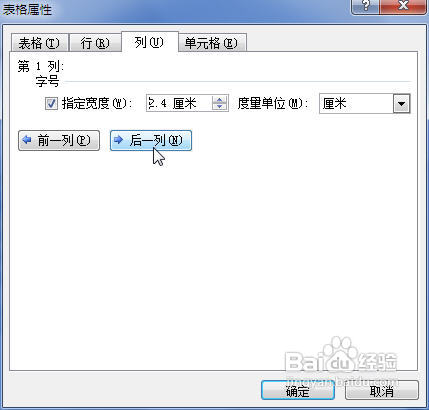 Word2007表格行高和列宽的设置