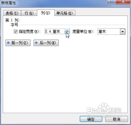 Word2007表格行高和列宽的设置