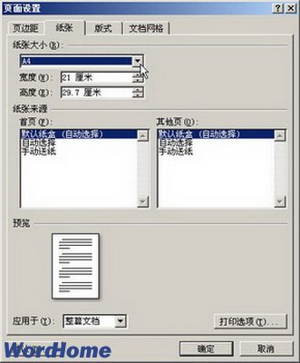 Word2007纸张大小的设置