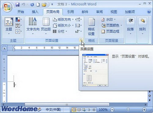 Word2007纸张大小的设置