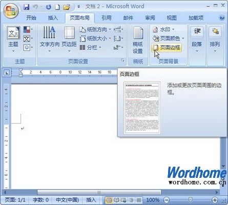 Word2007页面边框的设置