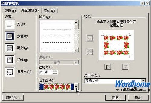 Word2007页面边框的设置