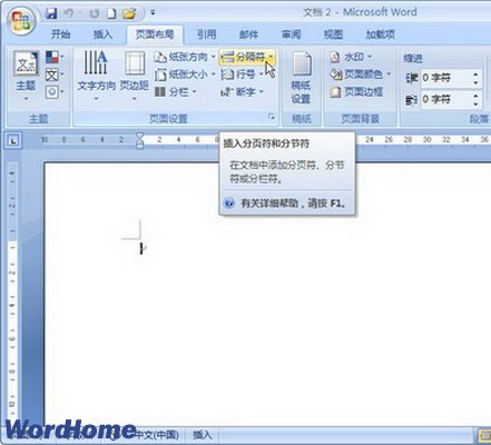 Word2007中怎样插入分节符