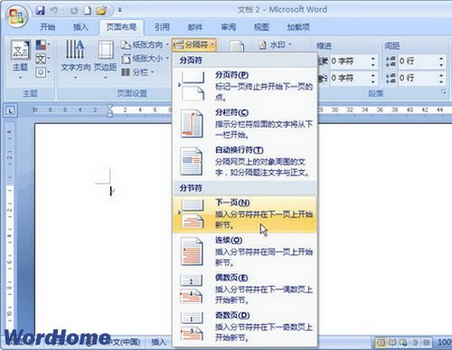 Word2007中怎样插入分节符