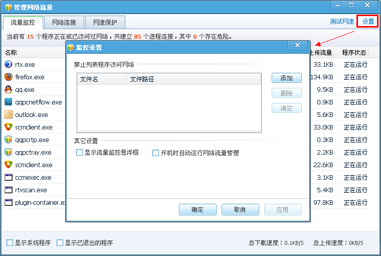 电脑管家怎样管理网络流量