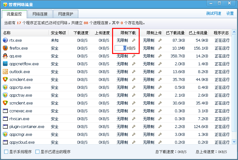 电脑管家怎样管理网络流量