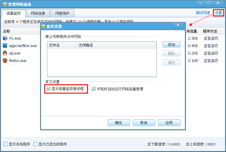 电脑管家怎样管理网络流量