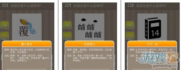 疯狂猜成语图片答案大全