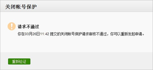 微信提示非常用设备登陆解决办法