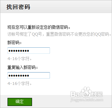 微信提示非常用设备登陆解决办法