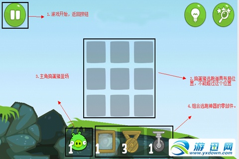 《捣蛋猪BadPiggies》新手快速指南