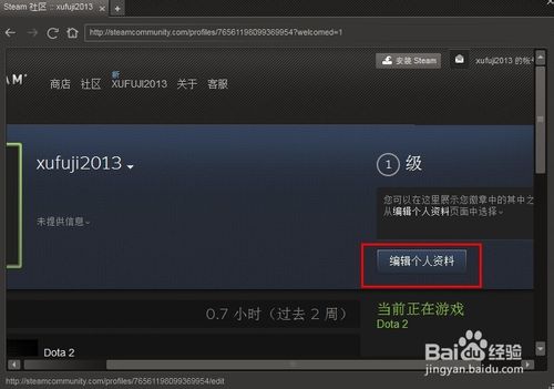 dota2怎么改名