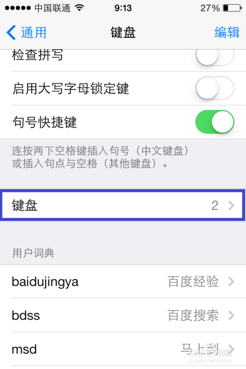 ios7九宫格怎么设置