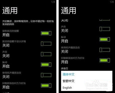 wp8手机收不到微信离线推送怎么办 