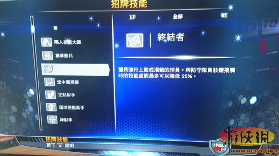 《nba2k14》招牌技能一览