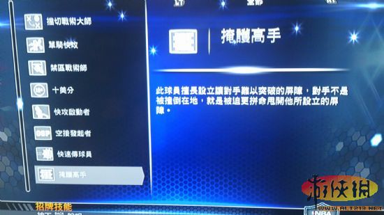 《nba2k14》招牌技能一览