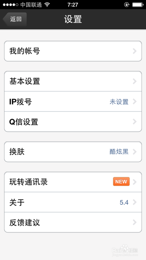 ios7添加联系人归属地教程