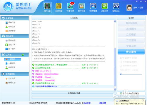 爱思助手/苹果刷机助手降级教程