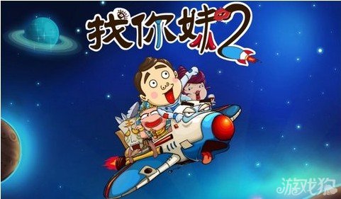 《找你妹2》奇幻大冒险电脑版安装教程详解